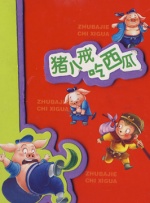 群下有野兽